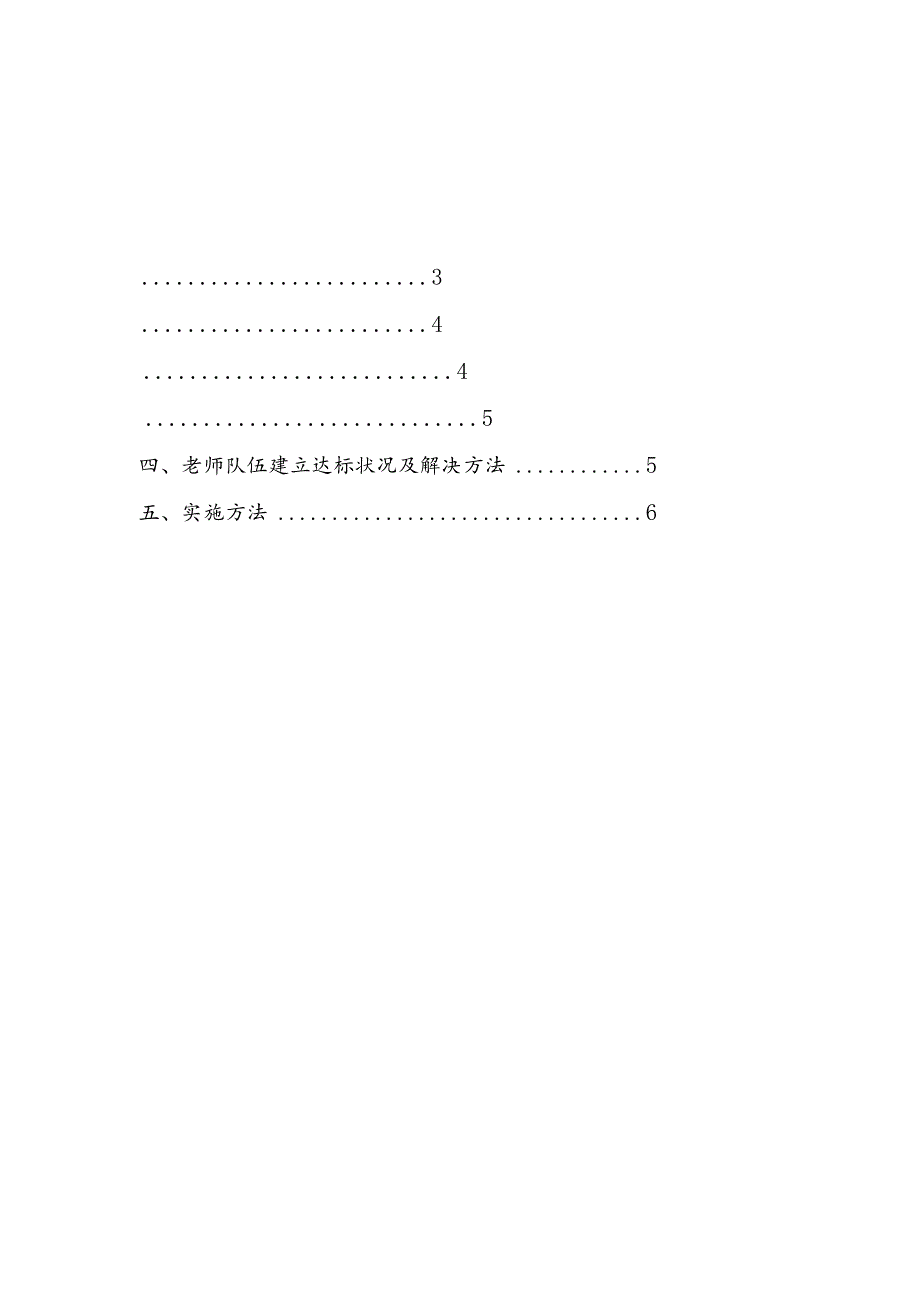 学校义务教育均衡发展一校一策方案.docx_第2页