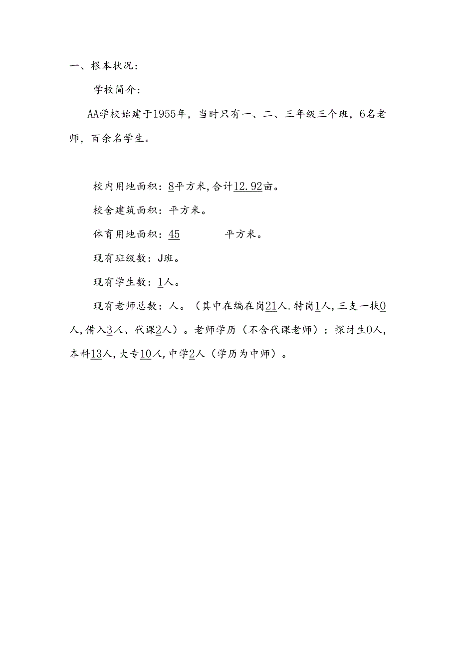 学校义务教育均衡发展一校一策方案.docx_第3页