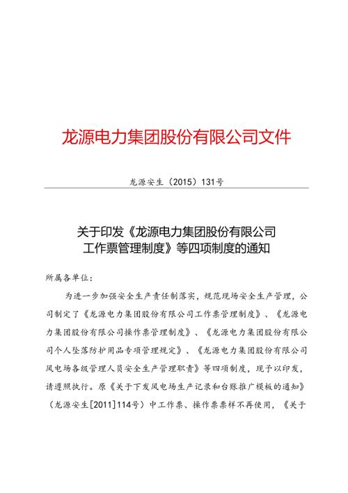 印发另外四个制度的通知-正文.docx
