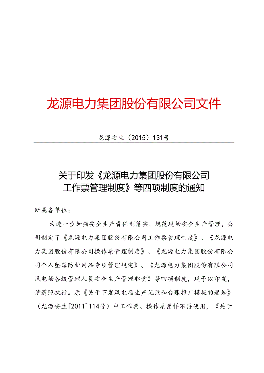 印发另外四个制度的通知-正文.docx_第1页