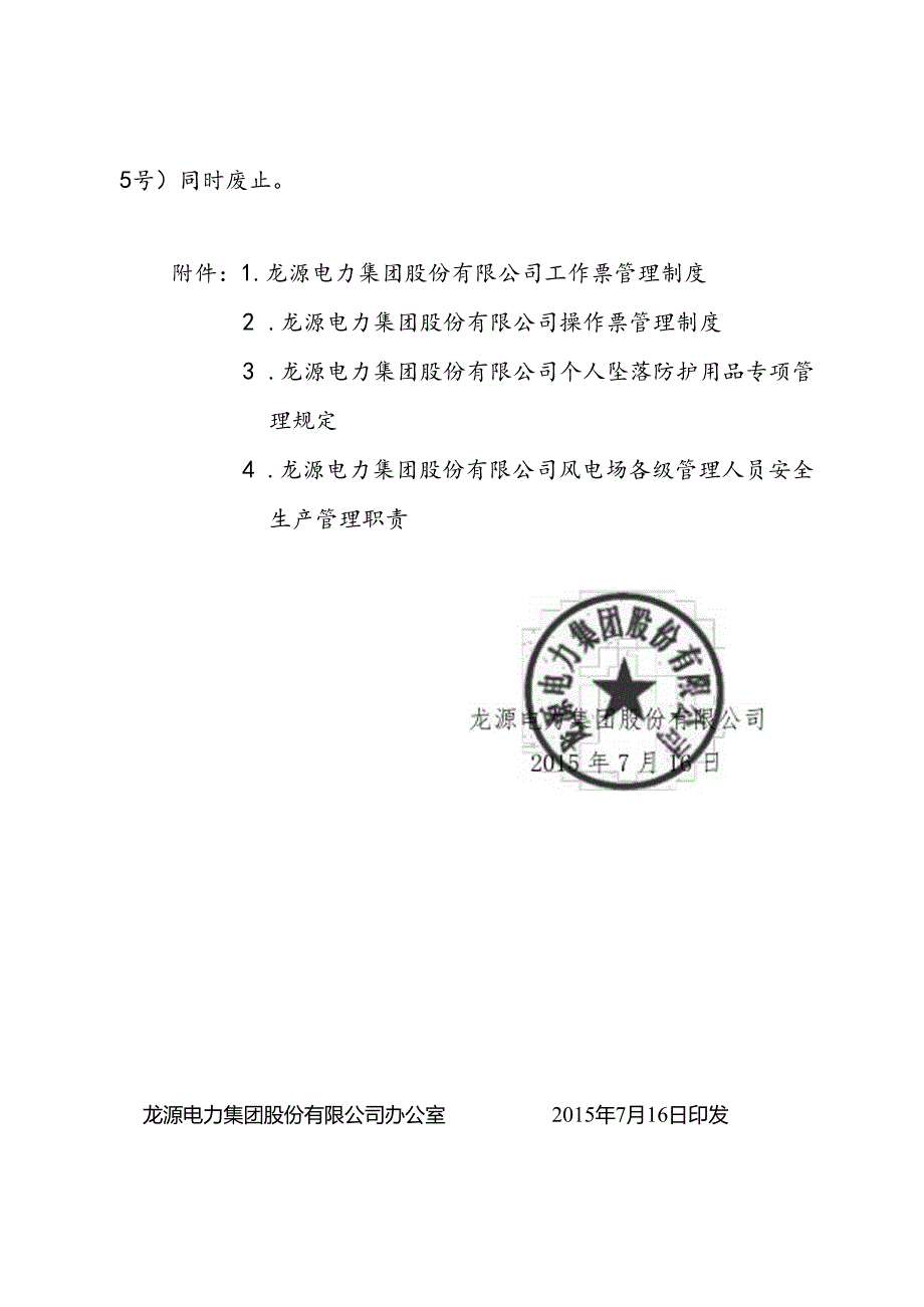 印发另外四个制度的通知-正文.docx_第3页