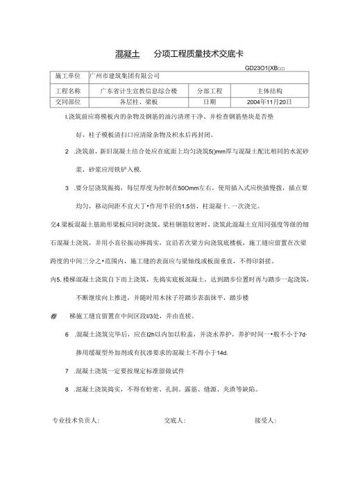 混凝土技术交底.docx