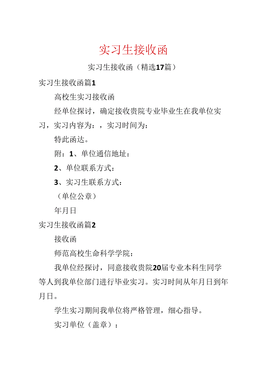 实习生接收函.docx_第1页