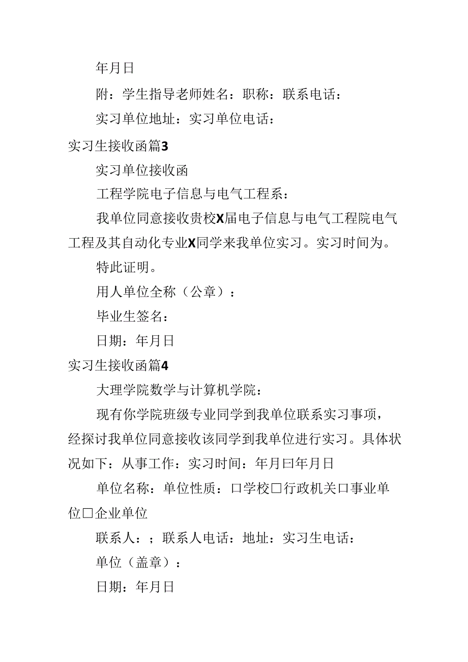 实习生接收函.docx_第2页