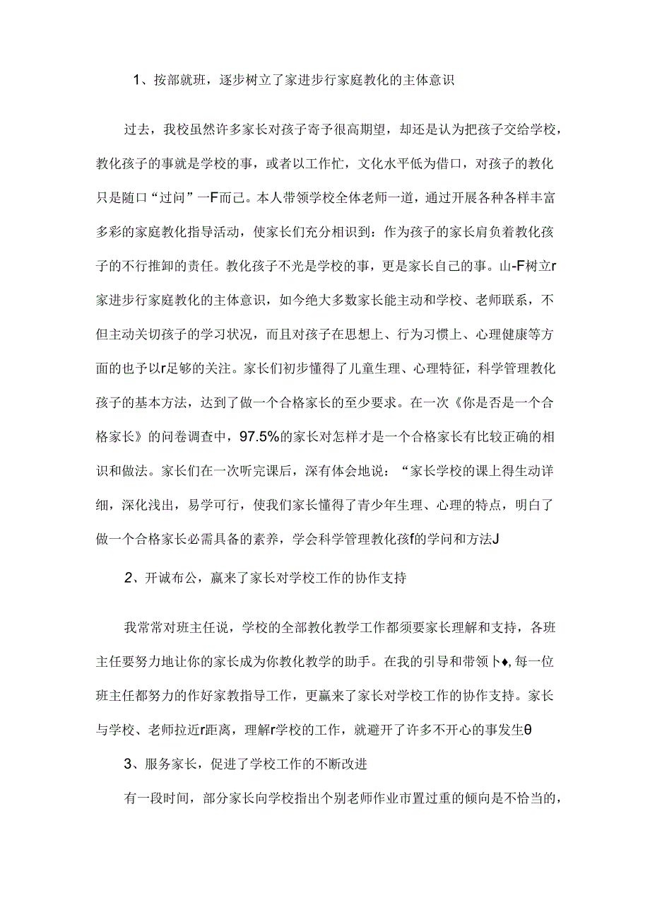 家庭教育工作先进个人事迹.docx_第2页