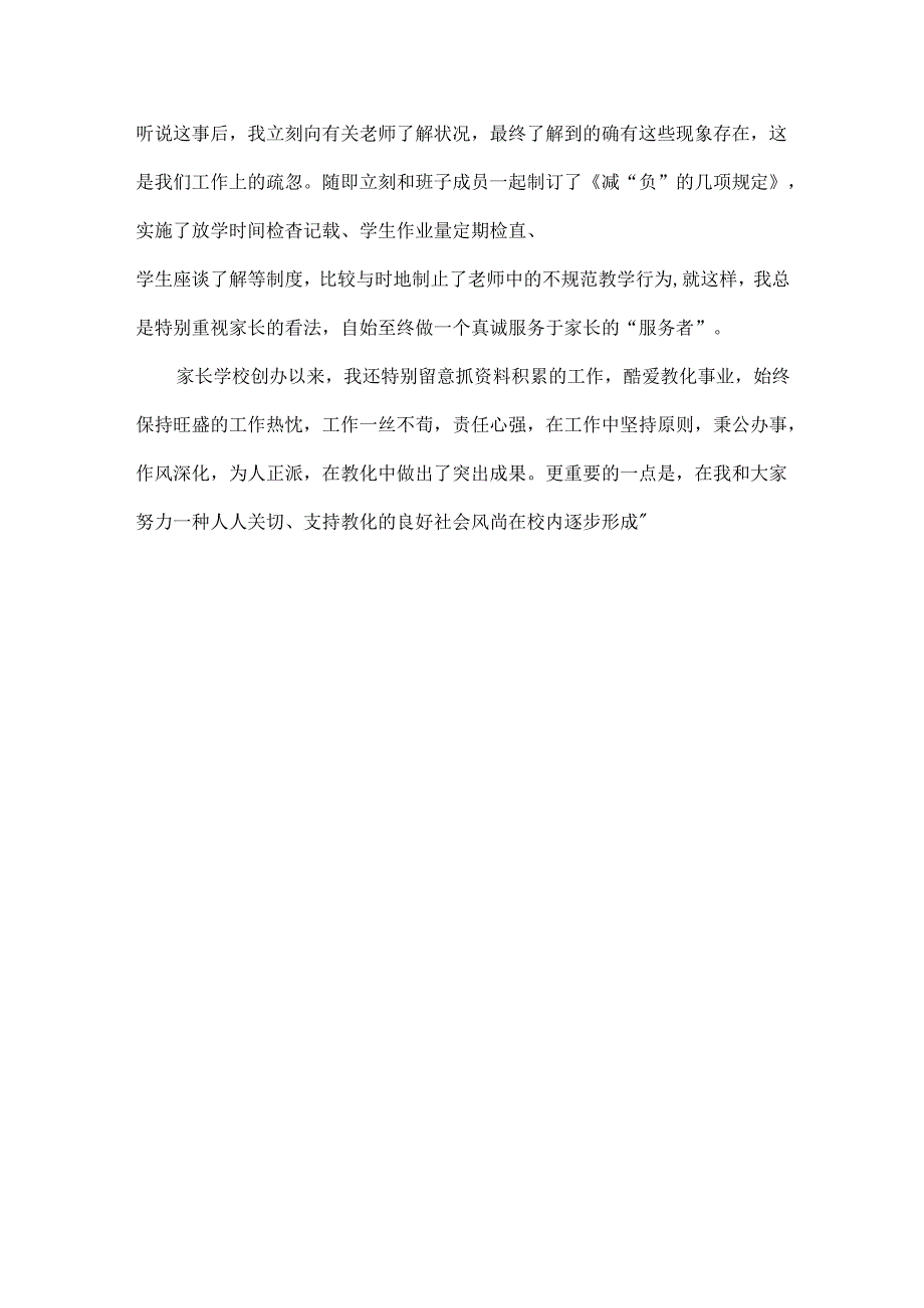 家庭教育工作先进个人事迹.docx_第3页