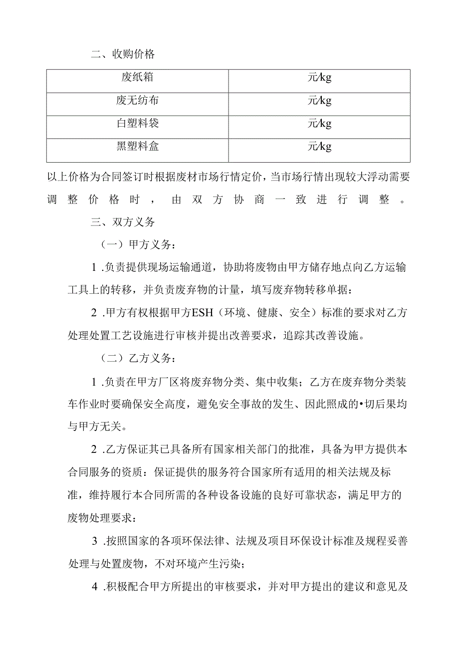 废旧物资回收处理服务合同.docx_第2页