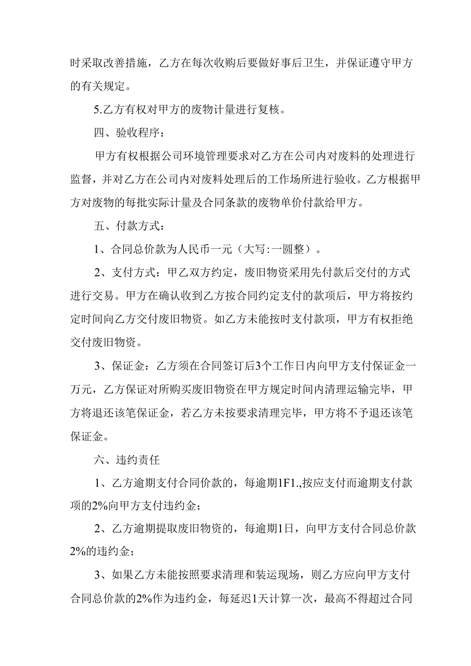 废旧物资回收处理服务合同.docx_第3页