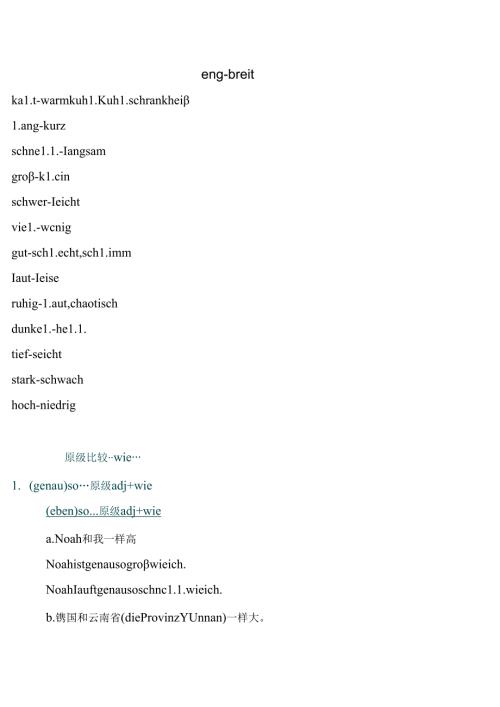 原级比较级最高级.docx