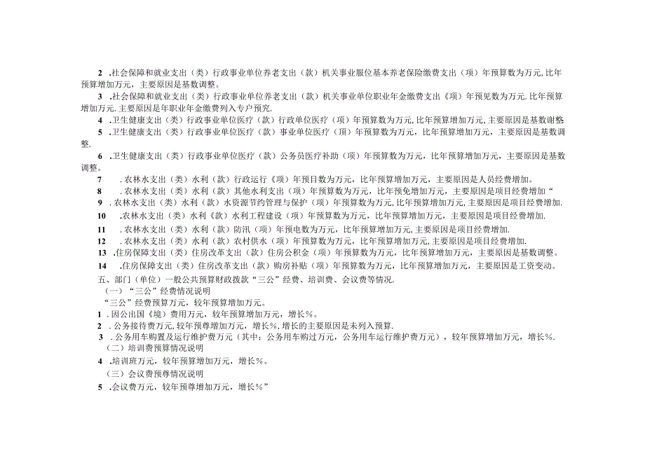 市水务局本级年度部门预算公开情况说明书.docx_第3页
