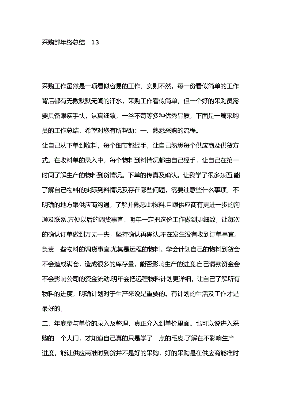 采购部年终总结--13.docx_第1页