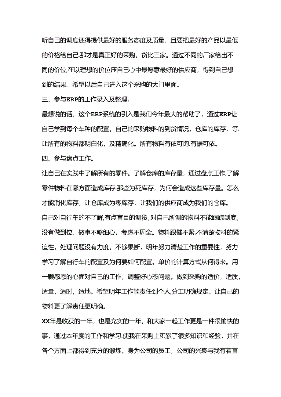 采购部年终总结--13.docx_第2页