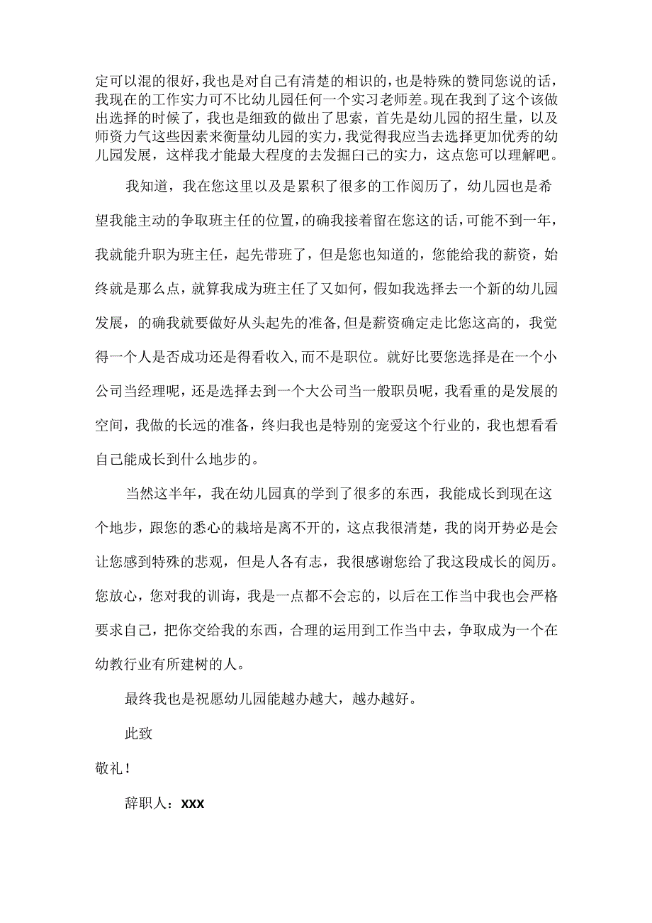 实习生的个人实习报告锦集七篇.docx_第2页