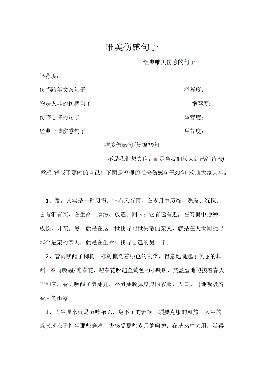 唯美伤感句子.docx_第1页