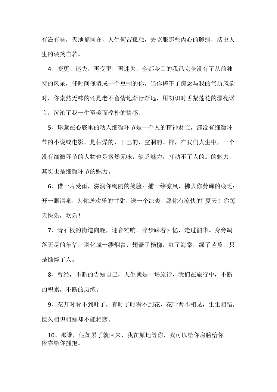 唯美伤感句子.docx_第2页