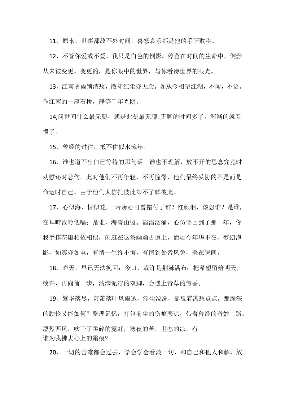 唯美伤感句子.docx_第3页