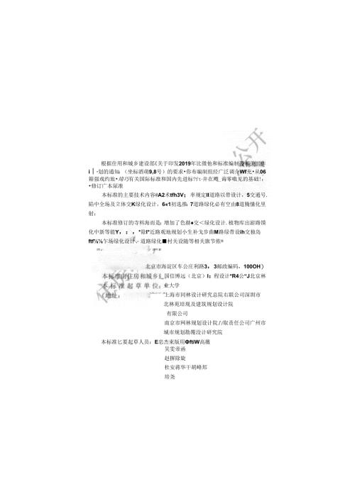 城市道路绿化设计标准.docx