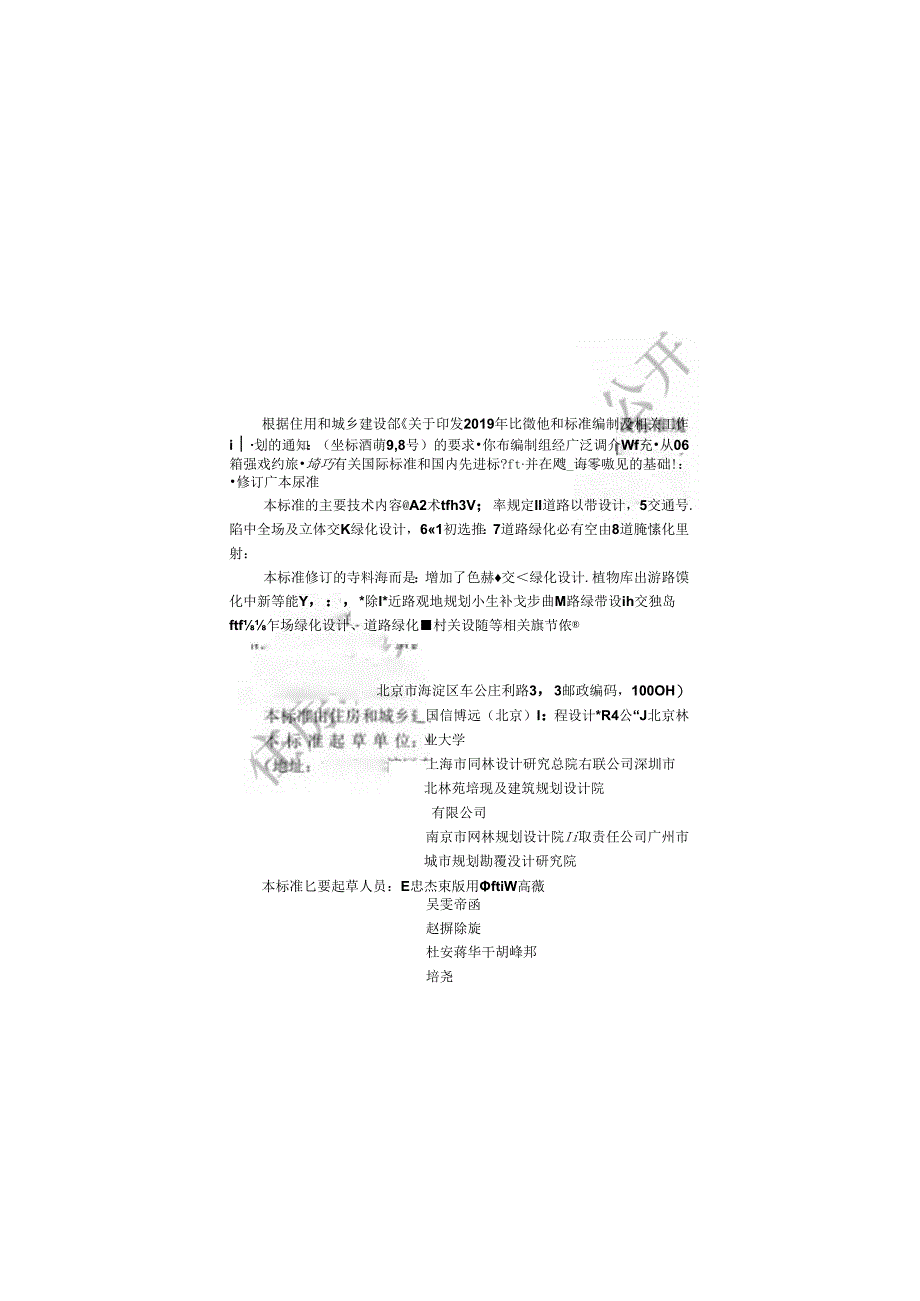 城市道路绿化设计标准.docx_第1页