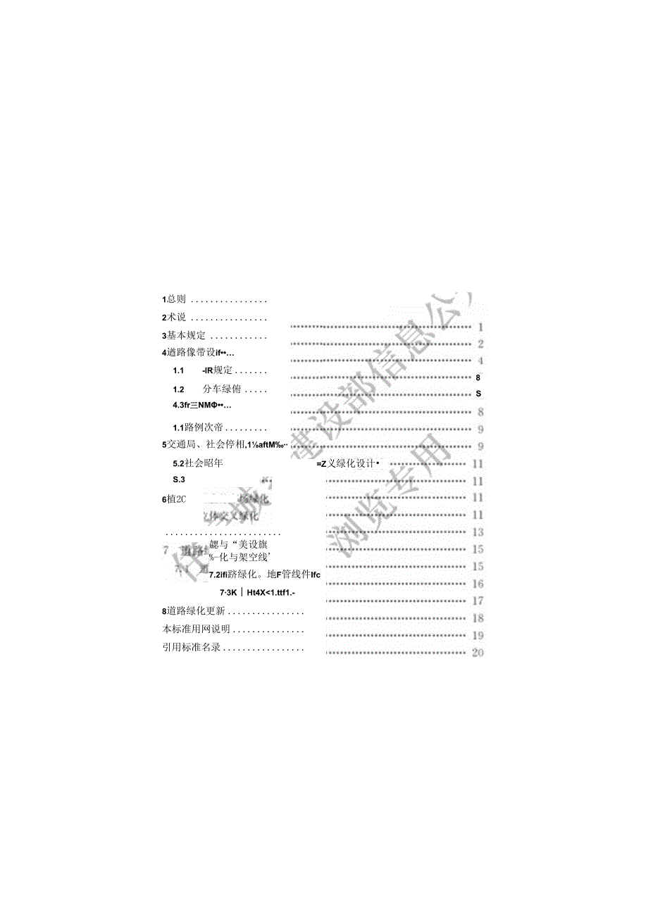 城市道路绿化设计标准.docx_第3页