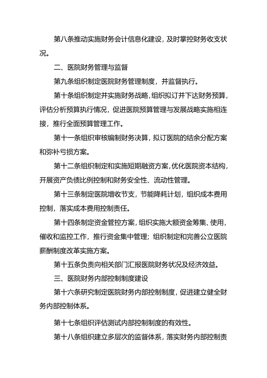 医院总会计师制度.docx_第2页
