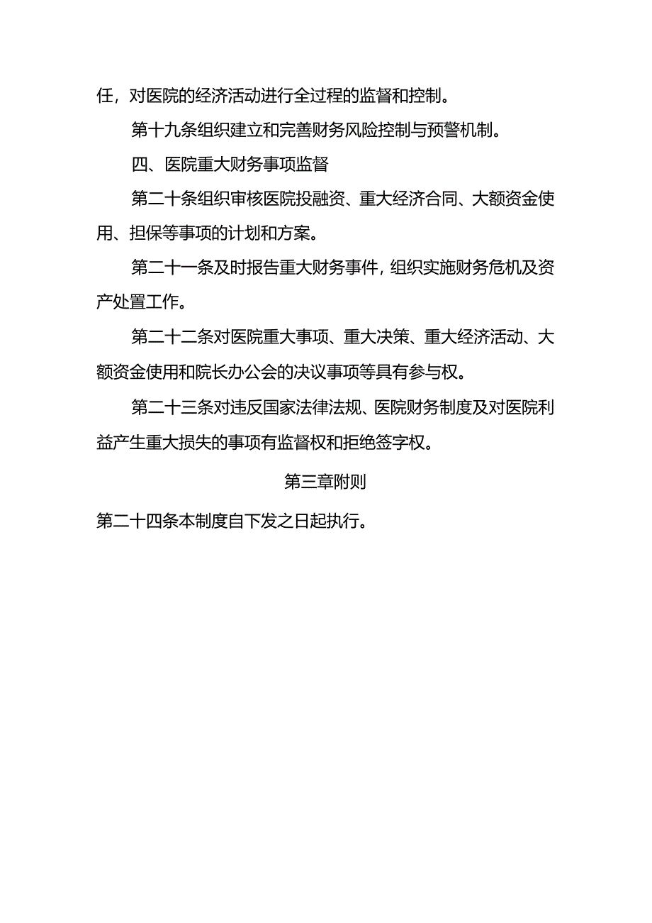 医院总会计师制度.docx_第3页