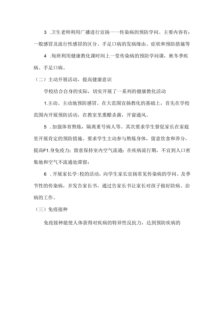 城关镇中心小学水痘防控工作总结.docx_第2页