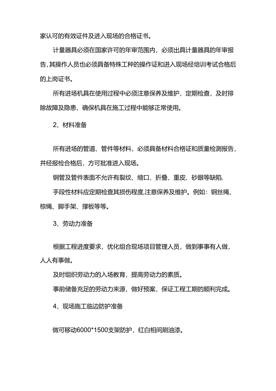 雨水管道施工方案.docx_第2页