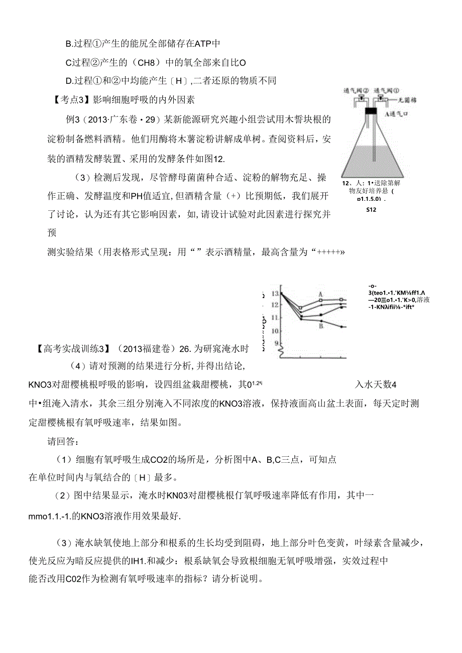 细胞呼吸预习稿.docx_第3页