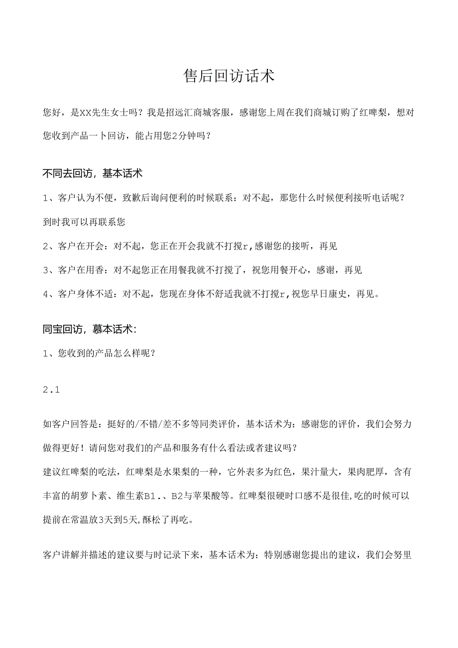 售后回访话术.docx_第1页