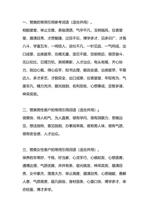 销售过程中顾客最喜欢听的16句赞美语.docx