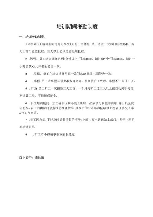 培训期间考勤制度.docx