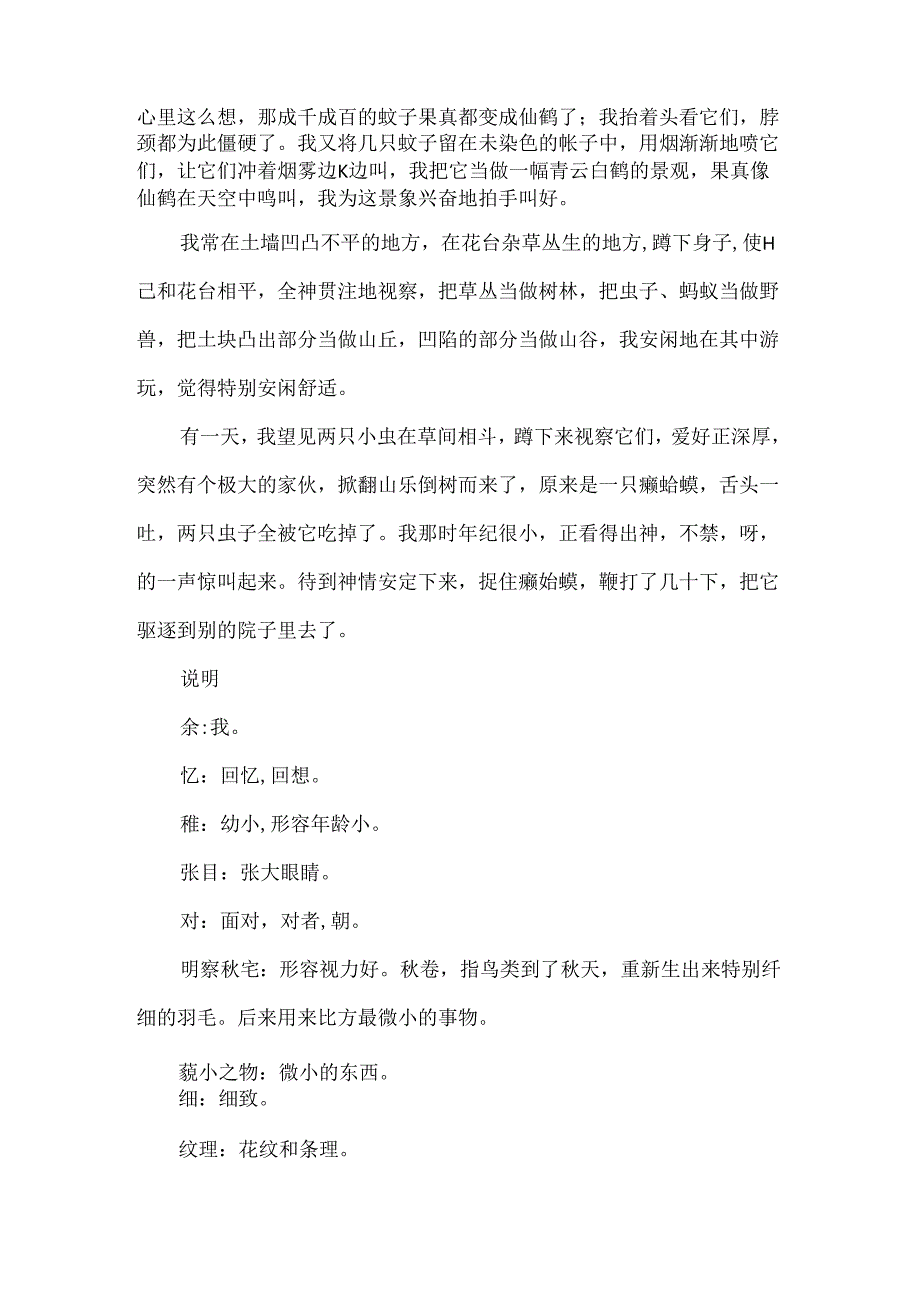 原文、翻译及赏析.docx_第2页