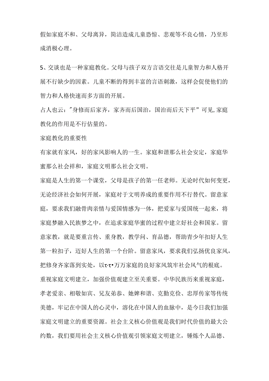 家庭教育作用重要性_家庭教育方法.docx_第2页
