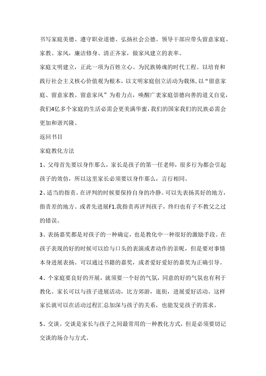 家庭教育作用重要性_家庭教育方法.docx_第3页