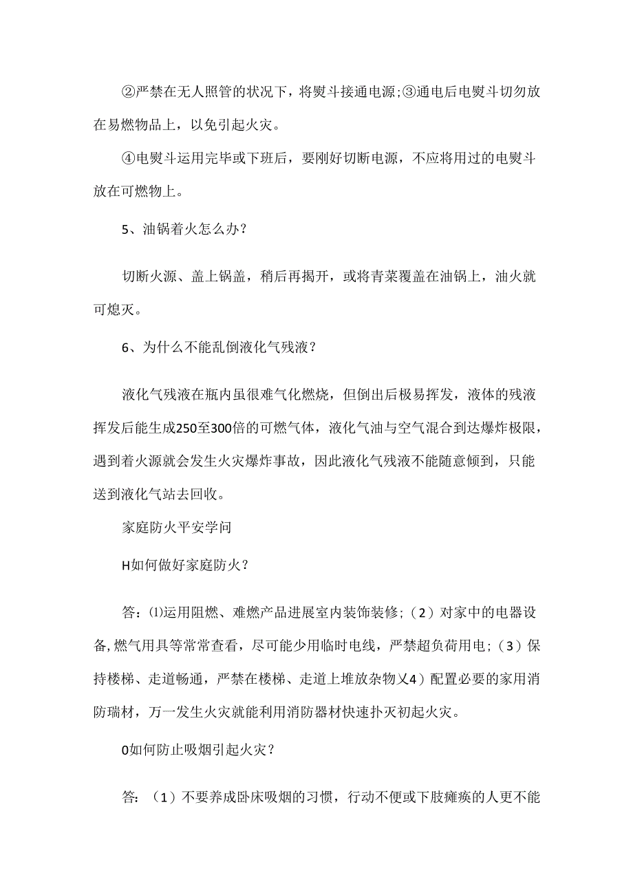 家庭防火安全常识小结.docx_第2页