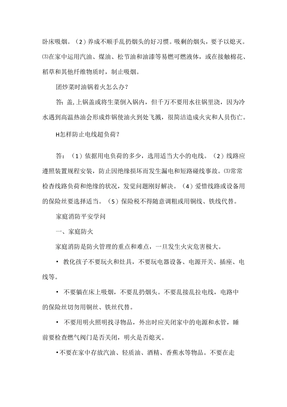 家庭防火安全常识小结.docx_第3页