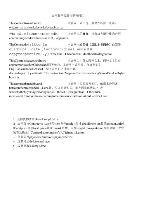 合同中英文序言.docx