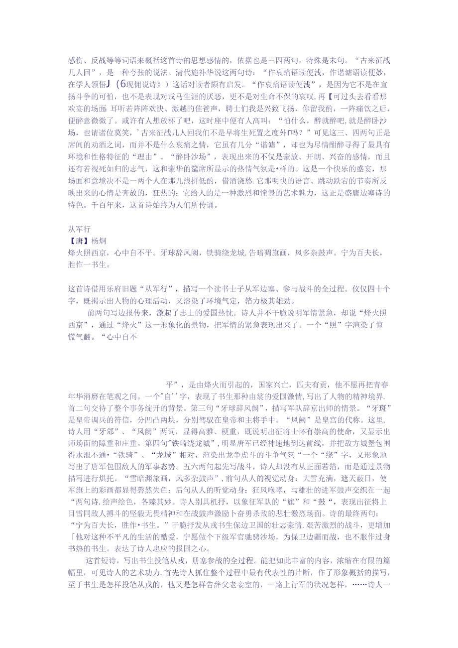 唐代边塞诗介绍及鉴赏精选.docx_第2页
