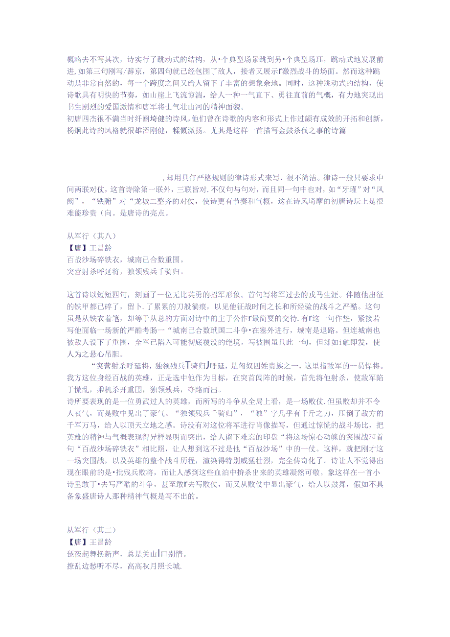 唐代边塞诗介绍及鉴赏精选.docx_第3页