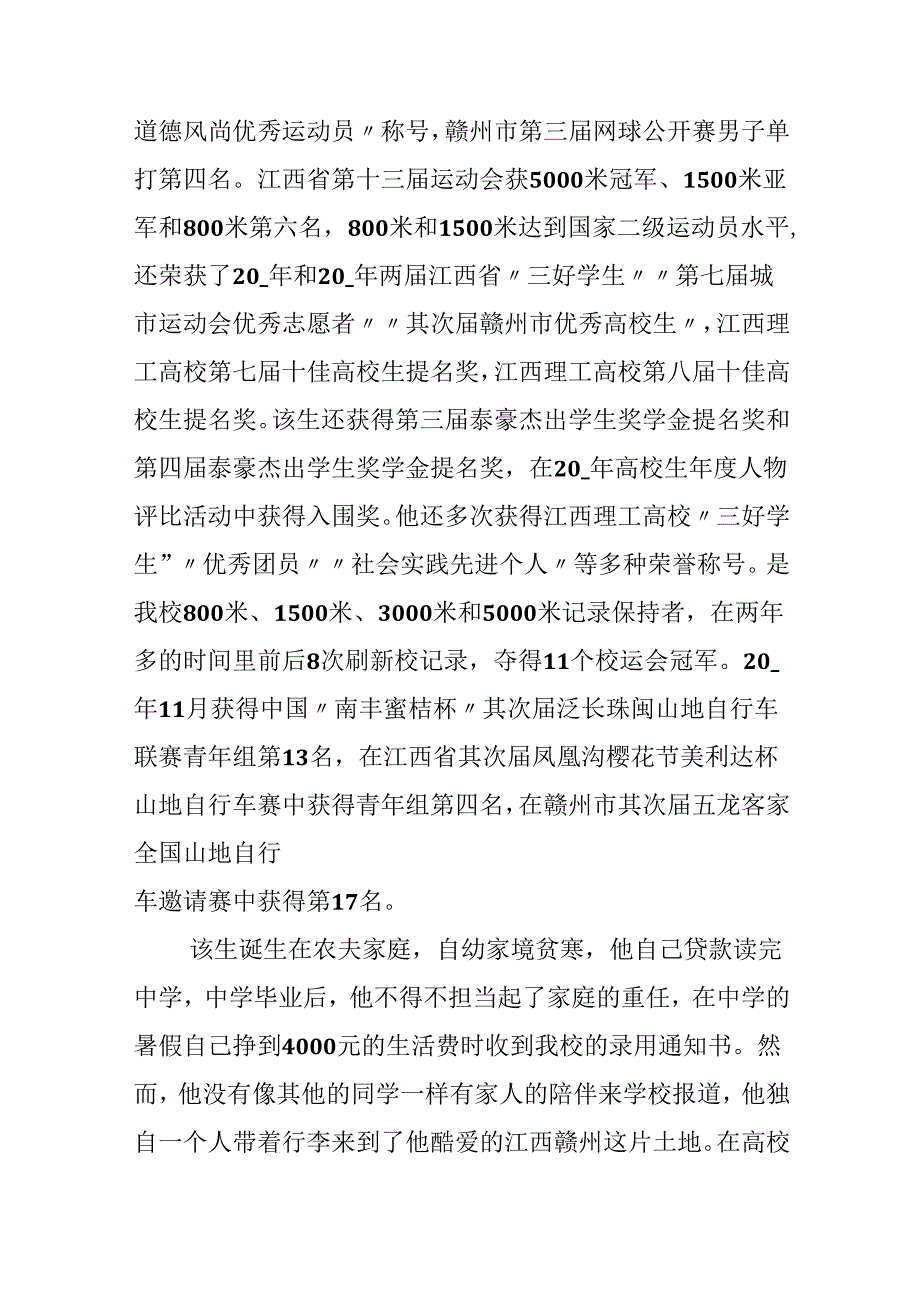 十佳大学生个人事迹材料范文.docx_第2页