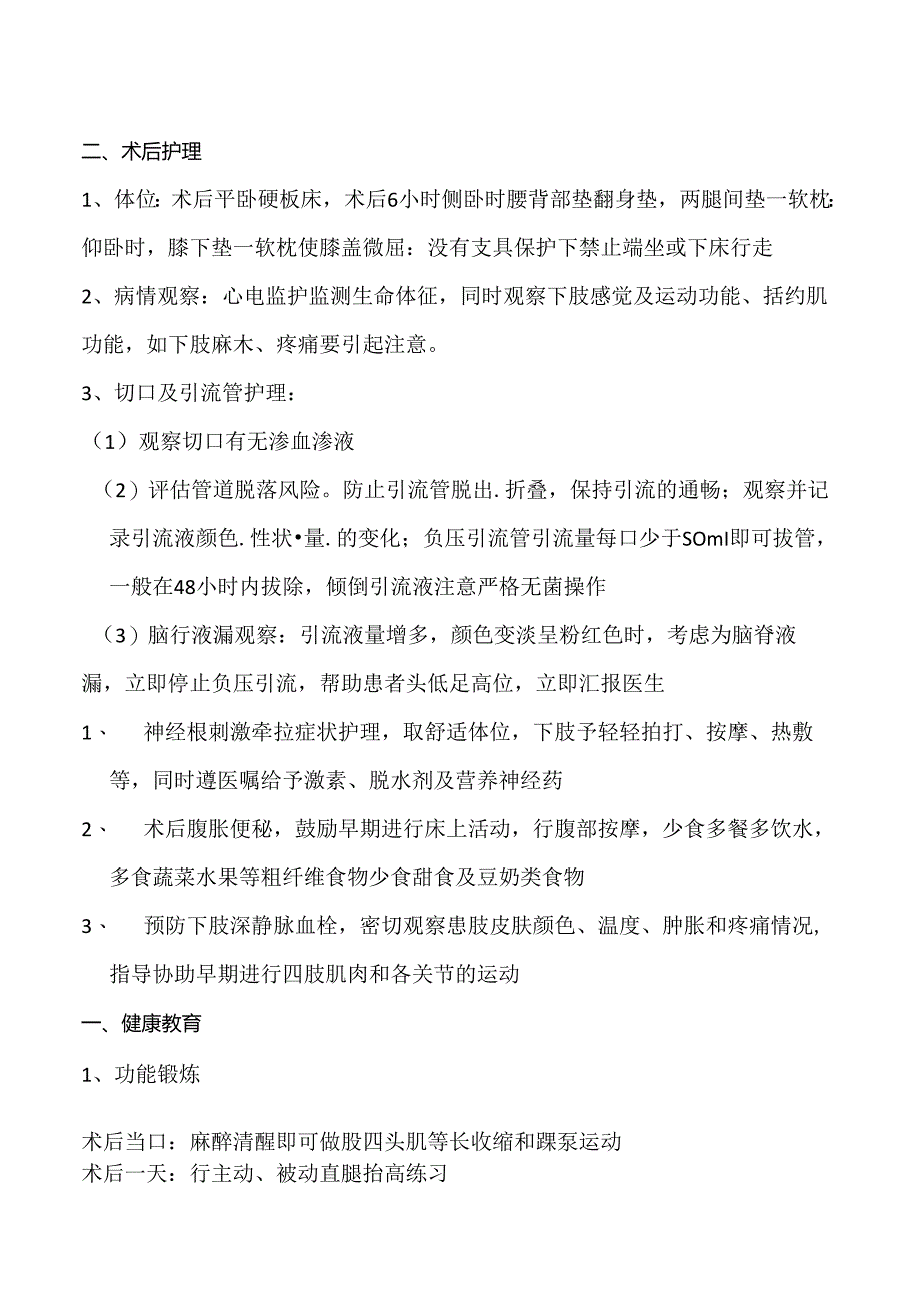 腰椎滑脱手护理常规.docx_第2页