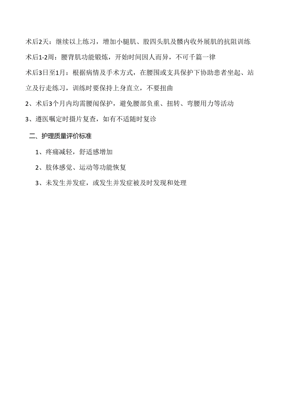 腰椎滑脱手护理常规.docx_第3页