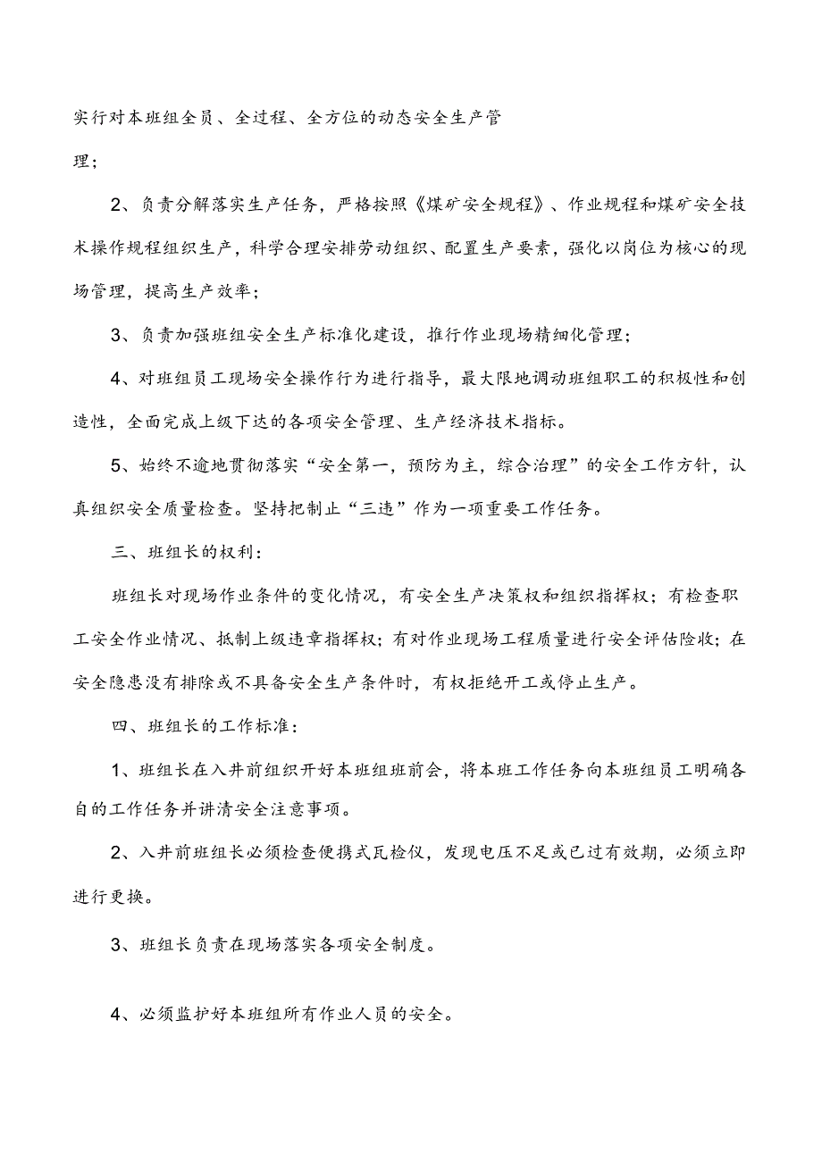 某企业班组长选聘使用培养制度.docx_第2页
