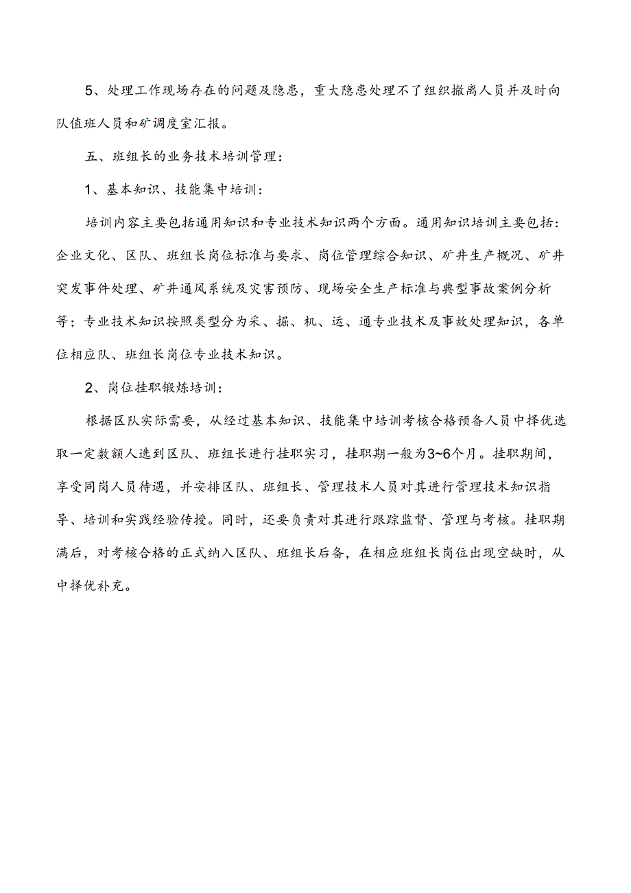 某企业班组长选聘使用培养制度.docx_第3页