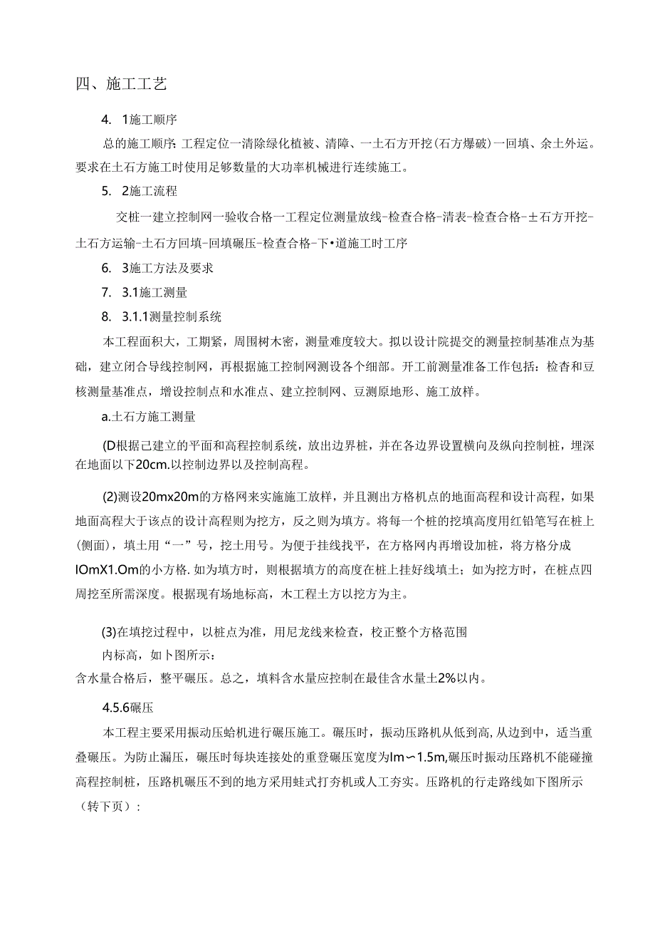 升压站三通一平施工方案—风电.docx_第2页