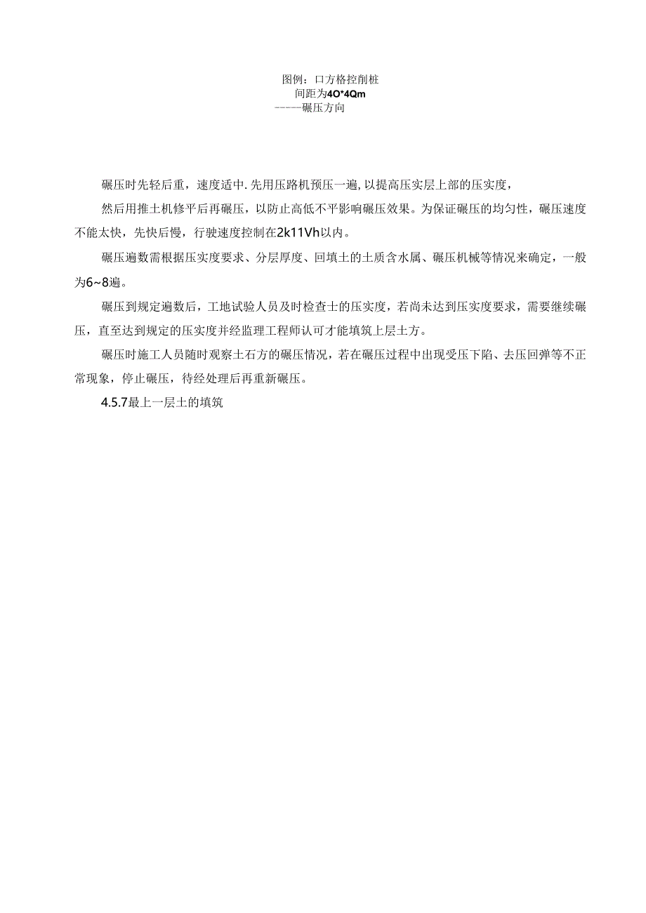 升压站三通一平施工方案—风电.docx_第3页