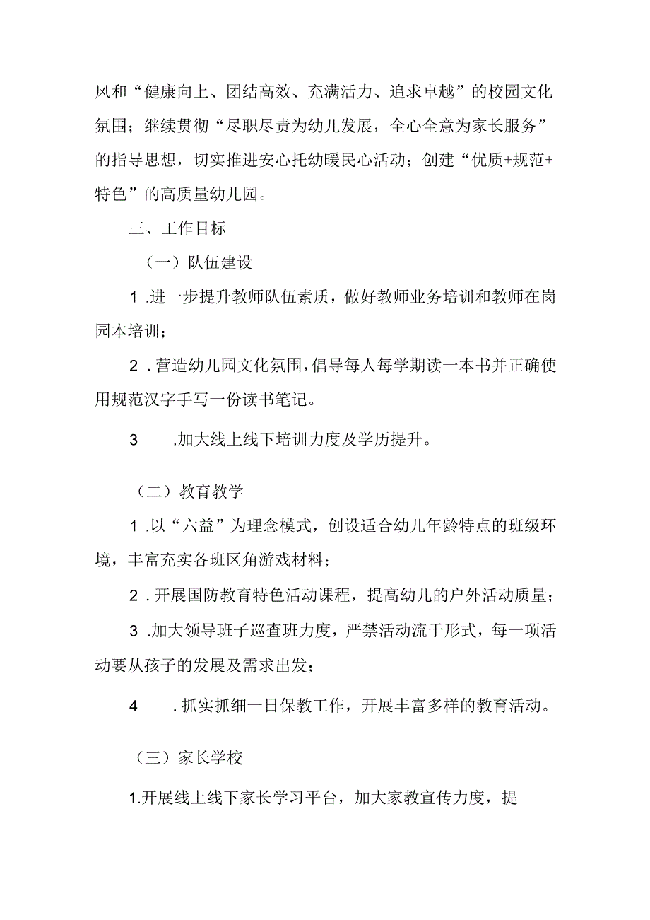 幼儿园2024—2025学年度第一学期园务工作计划.docx_第2页