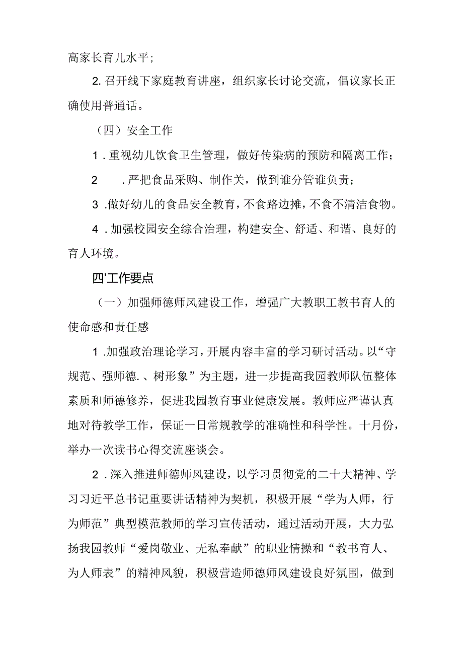 幼儿园2024—2025学年度第一学期园务工作计划.docx_第3页