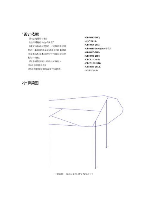 室外装饰构筑物四计算书.docx