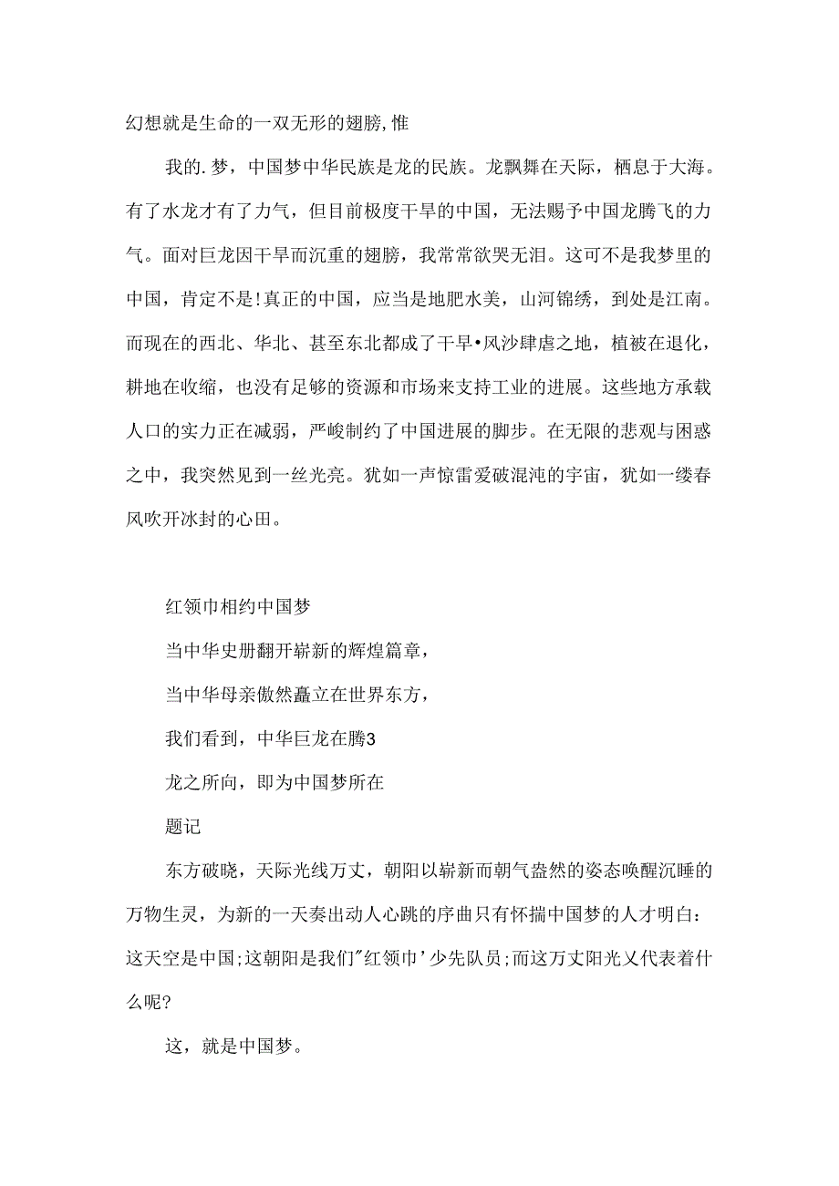 小升初作文题目预测：红领巾相约中国梦.docx_第2页